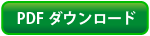 年間予定表ダウンロード